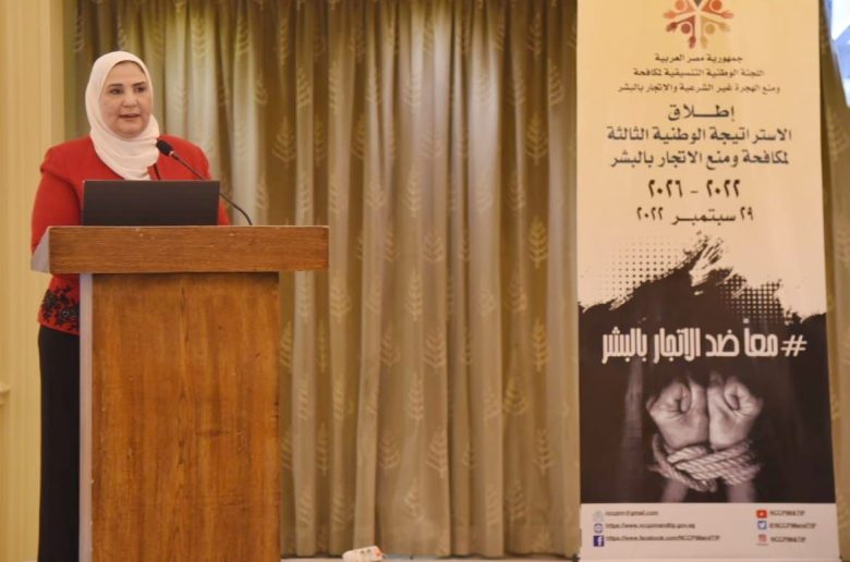 إطلاق الاستراتيجية الوطنية الثالثة لمكافحة ومنع الاتجار بالبشر