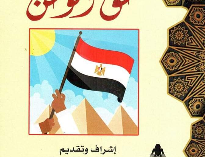 وزارة الأوقاف تطلق مبادرة «حق الوطن» بجميع المساجد بدءا من الجمعة القادمة