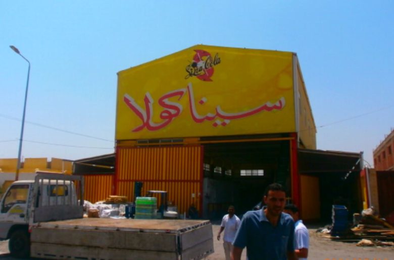 شركة سينا كولا