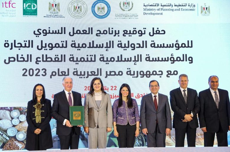 رانيا المشاط وزيرة التعاون الدولي والمؤسسة الاسلامية لتمويل التجارة