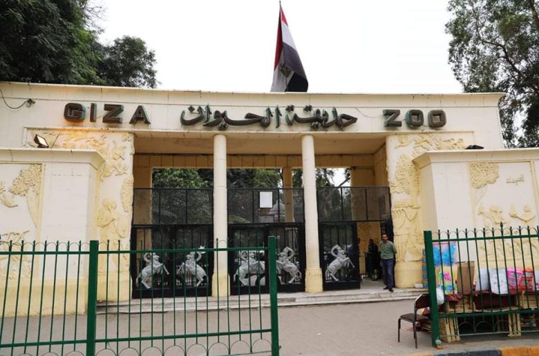 حديقة الحيوان