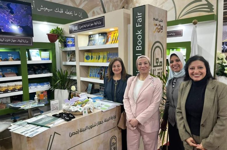 وزيرة البيئة تشارك فى افتتاح معرض القاهرة الدولي للكتاب في دورته الـ54