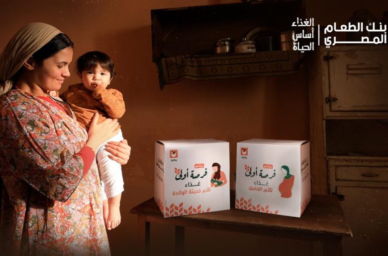 بنك الطعام يطلق برنامج «فرصة أولى» لمواجهة التقزم ورعاية الأمهات الحوامل