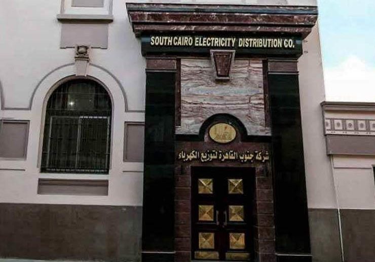 جنوب القاهرة لتوزيع الكهرباء