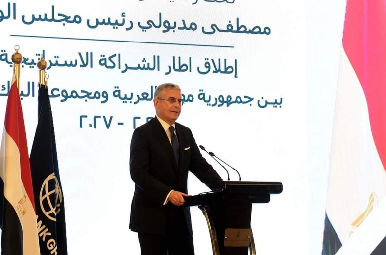 البنك الدولي: الشراكة الجديدة مع مصر تمثل إشارة قوية للثقة بالاقتصاد المصري