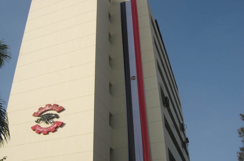 مصلحة الرقابة الصناعية