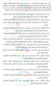 حركة التكليفات الجديدة