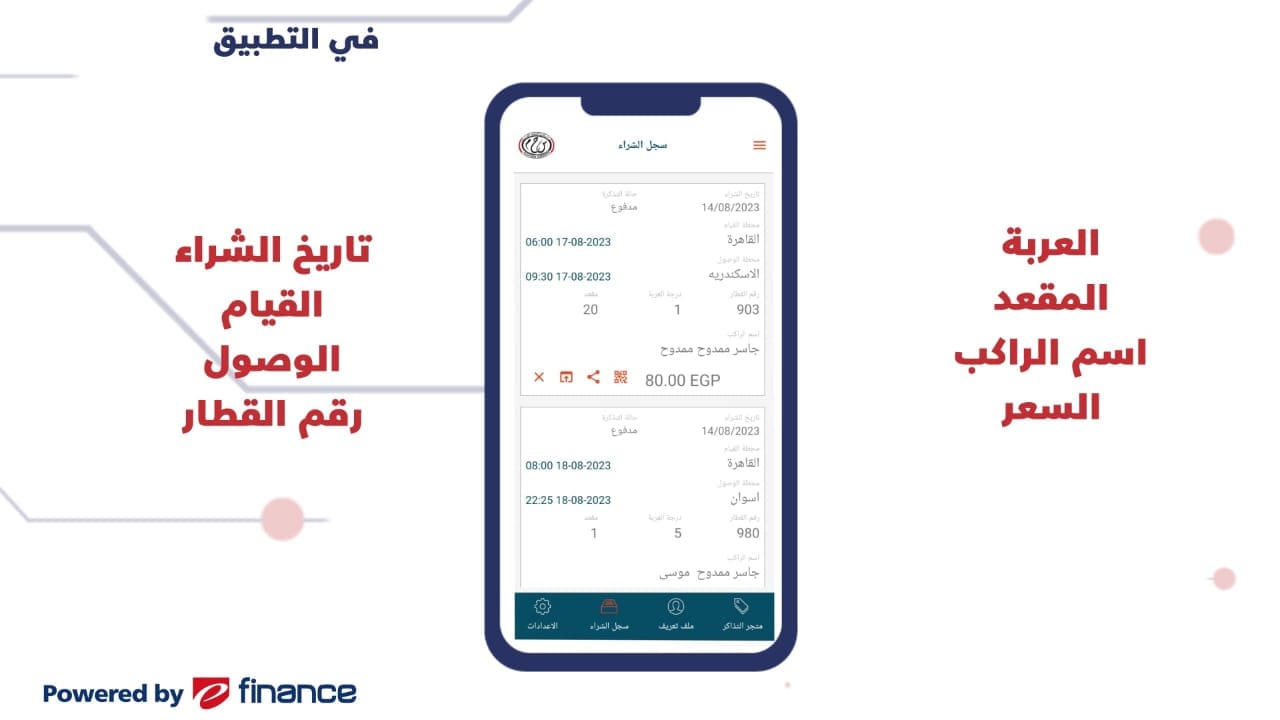 خطوات حجز تذاكر القطارات المصرية اونلاين 