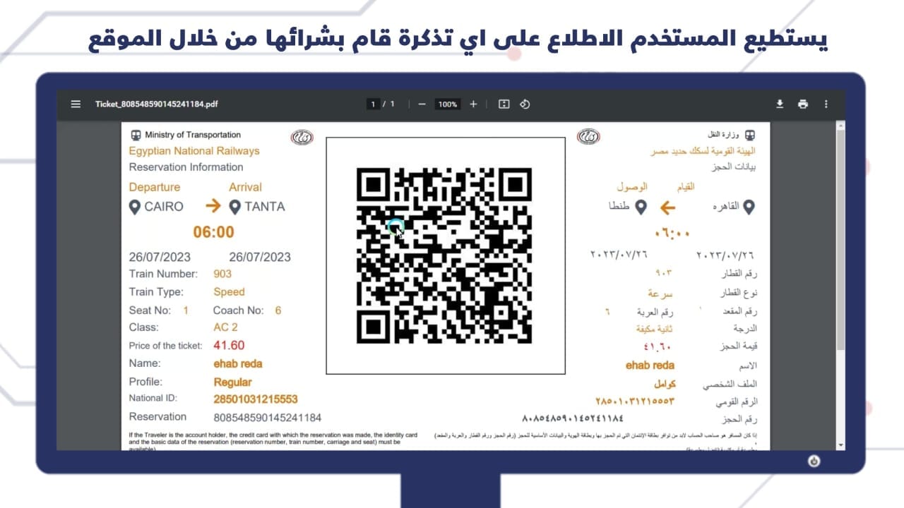 خطوات حجز تذاكر القطارات المصرية اونلاين 