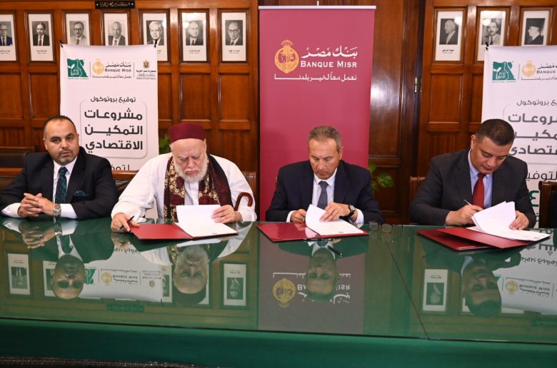 بروتوكول تعاون ثلاثي لدعم وتمويل فرص التمكين الإقتصادي بقرى "حياة كريمة"