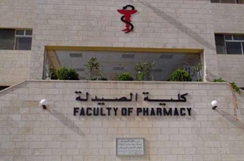 مصاريف وتنسيق كلية صيدلة بالجامعات الخاصة والاهلية