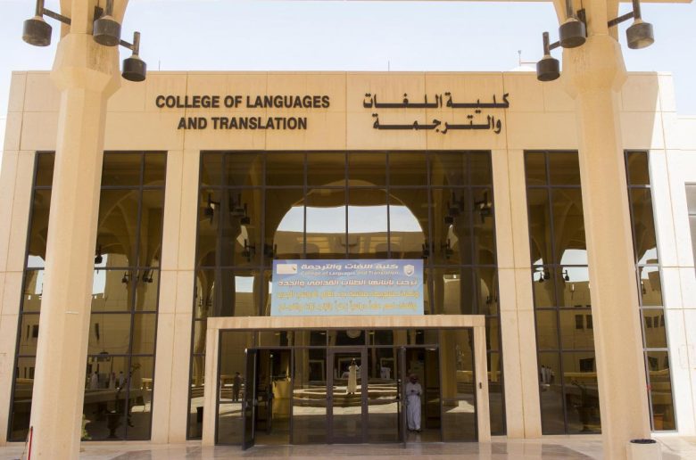 مصاريف كلية اللغات والترجمة