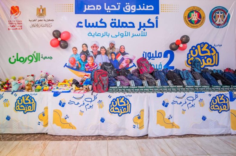 صندوق تحيا مصر ينظم معرض للملابس والمستلزمات المدرسية للأسر الأولى بالرعاية بأسيوط