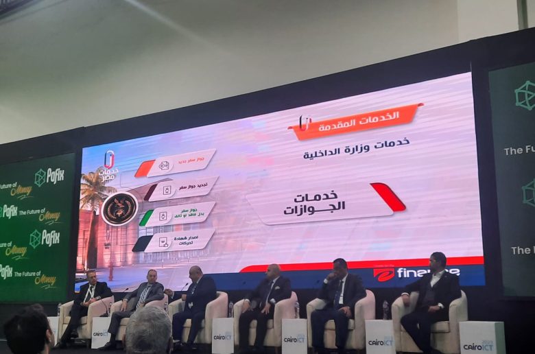 كايرو آي سي تي يكشف تأثير التحول الرقمي بالقطاع الحكومي على الخدمات المقدمة للمواطن