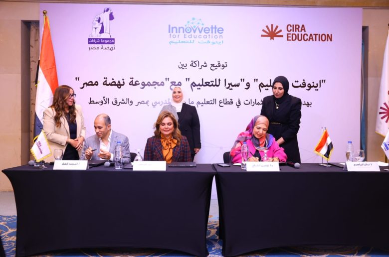 اينوفت وسيرا للتعليم توقعان عقد شراكة مع مجموعة نهضة مصر