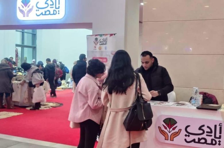 منصة أيادي مصر تشارك في معرض القاهرة الدولي للكتاب لعرض منتجات 6 محافظات