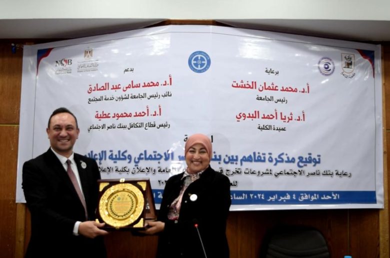 بنك ناصر الاجتماعي يوقع مذكرة تفاهم مع «كلية الإعلام» لرعاية مشاريع التخرج