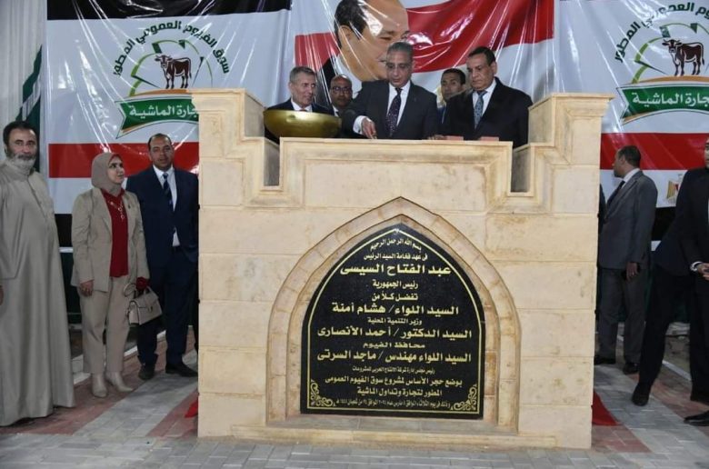 وضع حجر الأساس لإنشاء «سوق الفيوم العمومي المطور» لتجارة الماشية