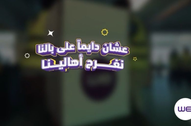 المصرية للاتصالات تخطط لإطلاق أضخم حملة إفطار في رمضان