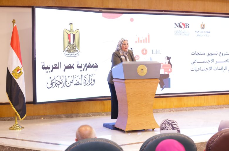 وزيرة التضامن تدشن مشروع تمكين الرائدات الاجتماعيات في الشمول المالي لبنك ناصر