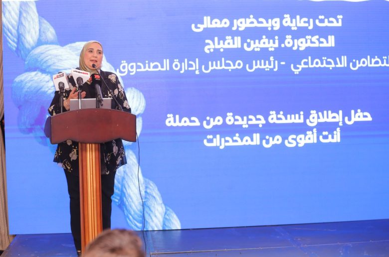 وزيرة التضامن تطلق مرحلة جديدة من حملة أنت أقوى من المخدرات»