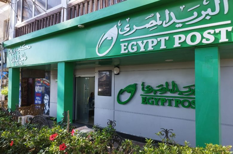 البريد المصري