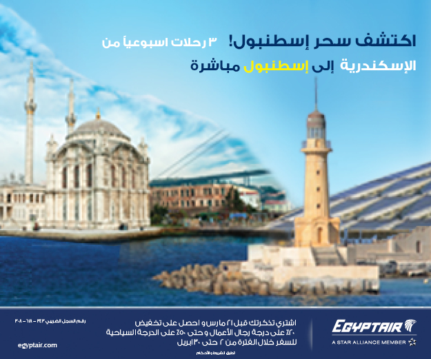 اعلان مصر للطيران
