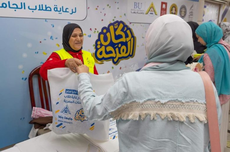 صندوق تحيا مصر ينظم معرض ملابس لطلاب جامعة بنها ضمن مبادرة دكان الفرحة