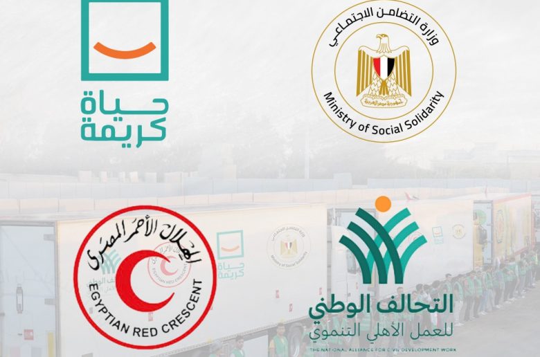 وزارة التضامن تطلق حملة «ايد واحدة» بالتعاون مع التحالف الوطني وحياة كريمة