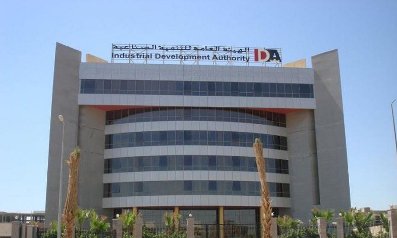 مقر الهيئة العامة للتنمية الصناعية