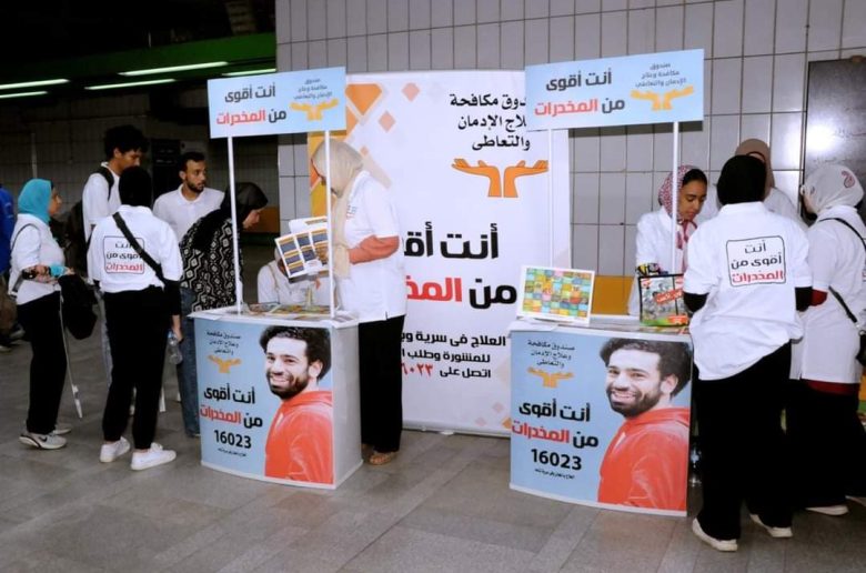 صندوق مكافحة الإدمان يطلق مبادرة لتوعية ركاب المترو بأضرار تعاطي المخدرات