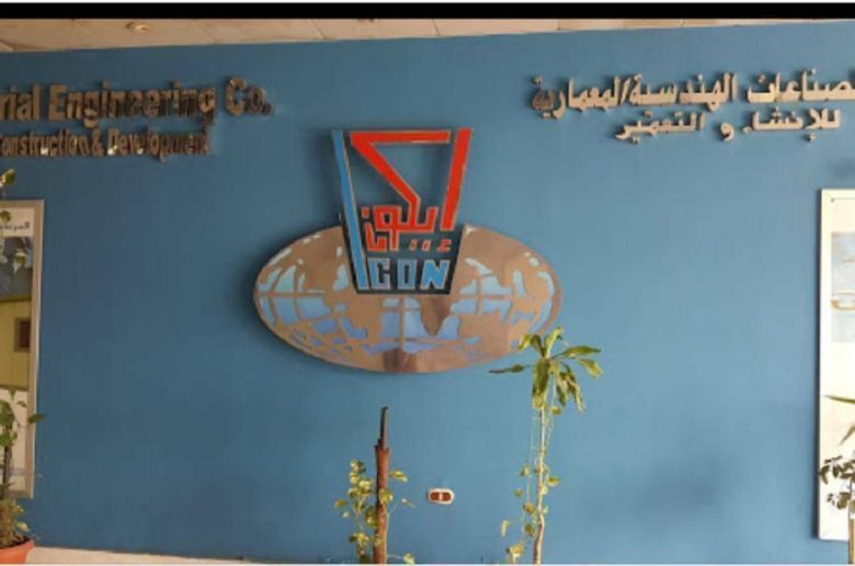 مصادر: aif holding الإماراتية تستحوذ علي 62.2% من «أيكون» مقابل 1.6 مليار جنيه