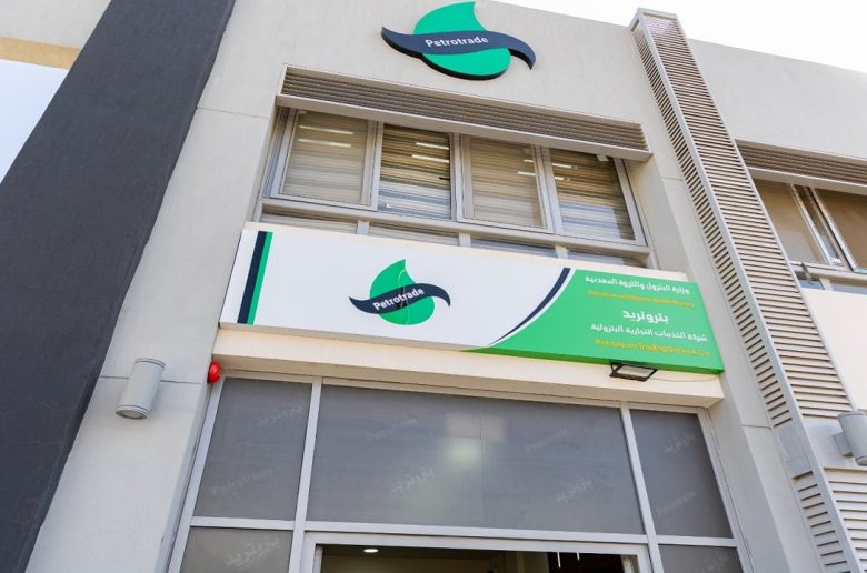 شركة الخدمات التجارية البترولية «بتروتريد»