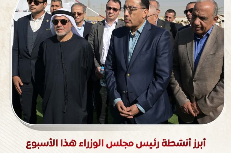 مجلس الوزراء ينشر أبرز أنشطتة هذا الأسبوع.. لقاءات واجتماعات وافتتاحات