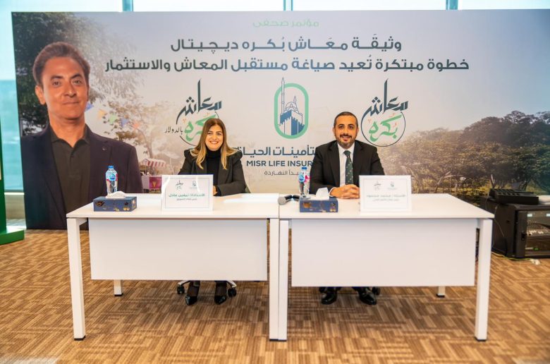 مصر لتأمينات الحياة تحقق 10 مليارات جنيه أقساطًا من وثيقة «معاش بكره»
