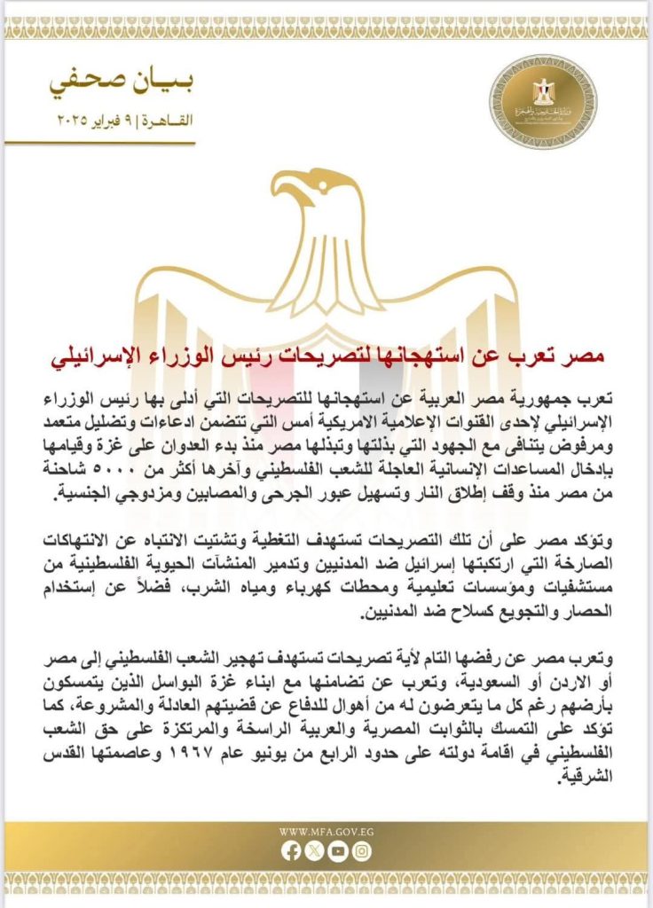 مصر تستهجن تصريحات رئيس الوزراء الإسرائيلي