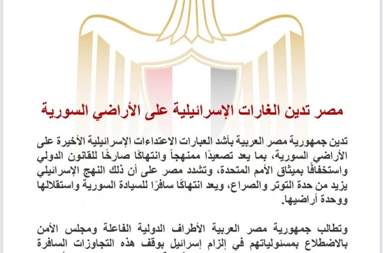 مصر تدين الغارات الإسرائيلية على الأراضي السورية