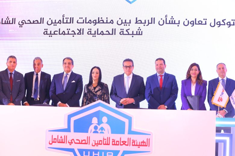 وزارة التضامن وهيئة التأمين الصحي الشامل وإي فاينانس يوقعون بروتوكول تعاون