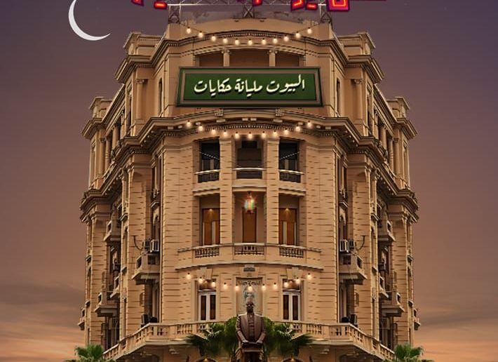 وزارة التضامن ومبادرة المنفذ تعتزمان إطلاق النسخة الثالثة «كل يوم حكاية.. رمضان 2025»