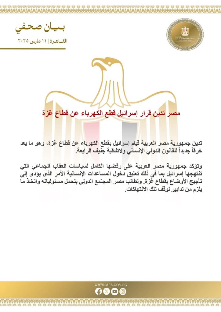 مصر تدين قرار إسرائيل قطع الكهرباء عن قطاع غزة