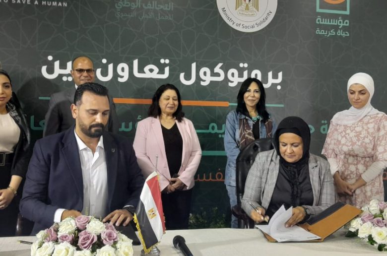 مؤسستي حياة كريمة ومعانا توقعان بروتوكول تعاون بحضور نائبة وزيرة التضامن