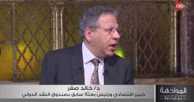 خبير دولي: مررنا بظروف صعبة العامين الماضيين ونشهد حاليا تحسنا اقتصاديا