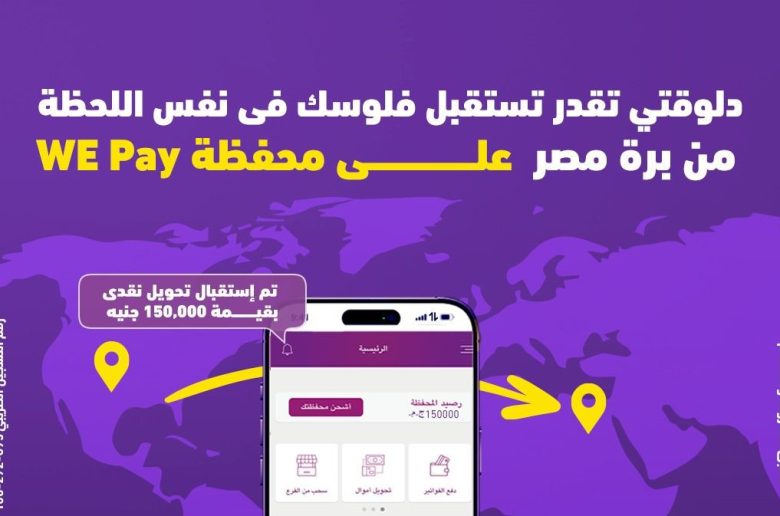 المصرية للاتصالات