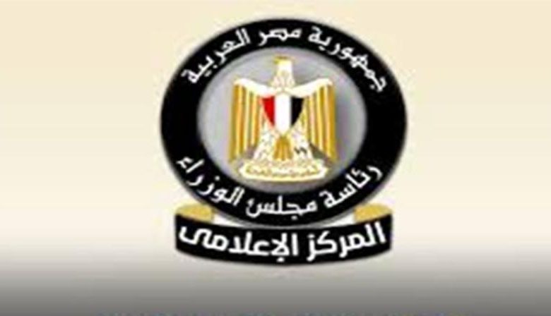 المركز الإعلامي لمجلس الوزراء