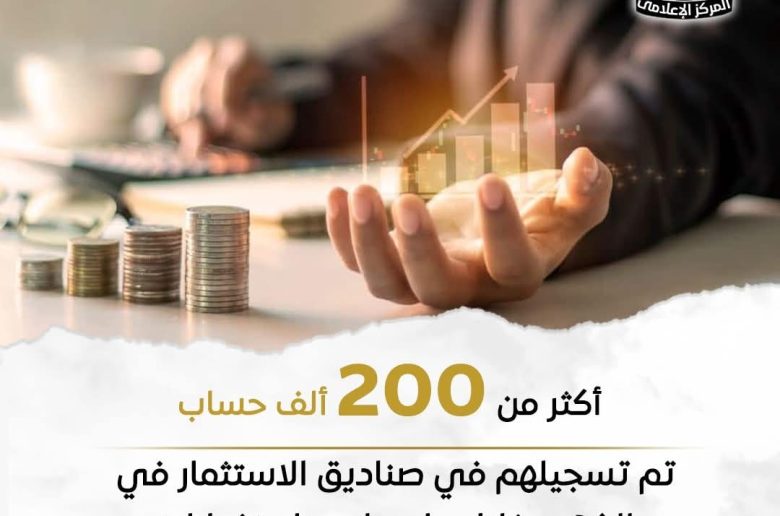 مجلس الوزراء: تسجيل أكثر من 200 ألف حساب بصناديق الاستثمار في الذهب