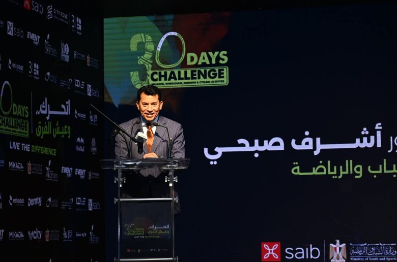 وزير الشباب يطلق النسخة الرابعة من مشروع «30 يوم تحدي» وماراثون العلمين
