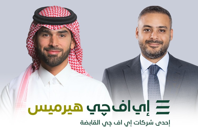 إي اف چي القابضة