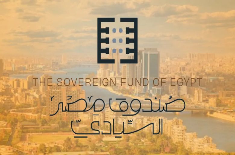 صندوق مصر السيادي