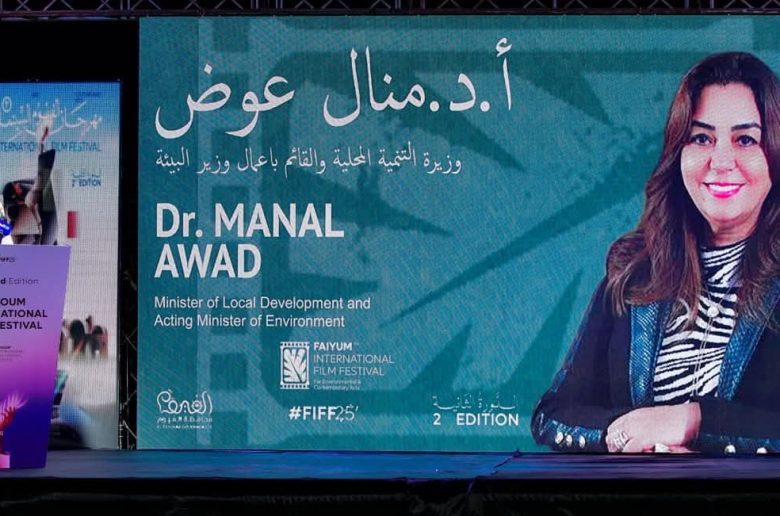 وزيرة البيئة ومحافظ الفيوم يفتتحان الدورة الثانية لمهرجان الفيوم السينمائي الدولي