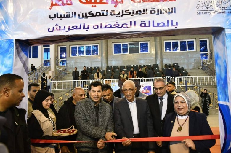 وزير الشباب ومحافظ شمال سيناء يفتتحان ملتقى توظيف مصر
